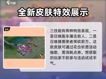 王者荣耀不知火舞新皮肤花合战爆料💥🔥截图5
