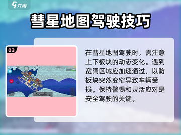 暴爽疯狂赛车✨彗星通关必选车型大揭秘！截图4