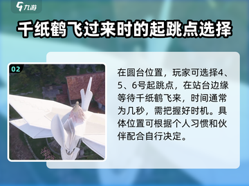 无限暖暖🌸花愿镇千纸鹤骑乘教学✨截图3