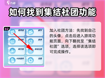 宝可梦大集结🔥社团怎么加入？速看！截图3