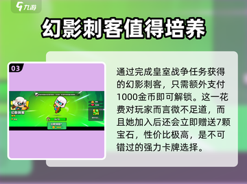 爆裂小队幻影刺客⚡获取方法全攻略！🎮截图4