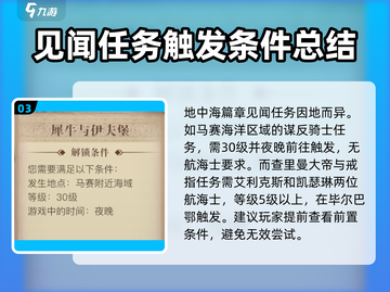 黎明之海📖见闻玩法超全攻略分享！🔥截图4