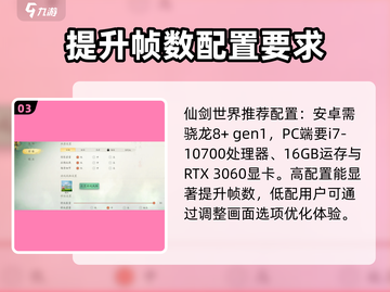 仙剑世界帧率低🔥优化设置让你畅爽游戏！截图4