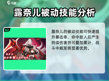 命运圣契：露奈尔🔥超强攻略🌟截图3