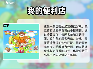 2024必玩🔥超热门经营游戏大全🎉截图6