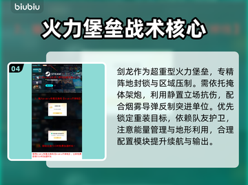 《解限机剑龙技能全解析🔥实战技巧大公开💥》截图5