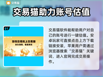 游戏账号一键估值平台🔥🎮哪些值得信赖？截图2