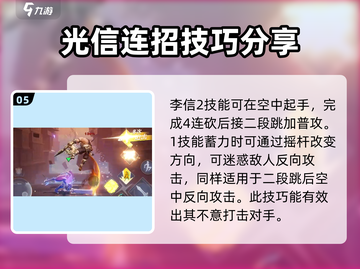 王者荣耀星之破晓：李信玩法大曝光💥快来掌握谋世之战制胜秘诀！截图6