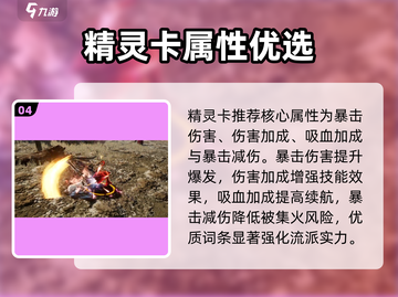 🔥零度曙光大剑流神技加点💥截图5