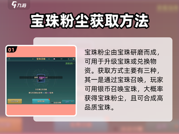 魔力宝贝复兴🔥宝珠粉尘获取攻略✨截图2