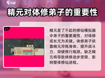 了不起的修仙模拟器🔥精元为0？这些攻略让你逆风翻盘！截图2