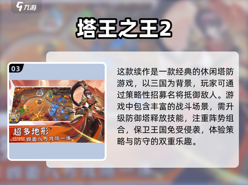 🔥2025最受欢迎的养成塔防游戏排行🌟截图4
