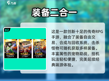 🔥2合1传奇手游大揭秘！🎮迷失传奇新榜单2024💥截图3