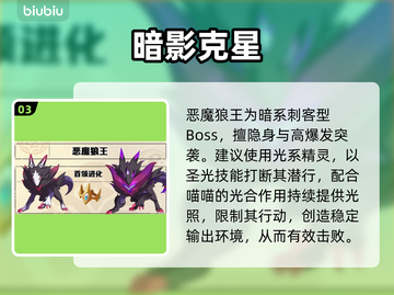 🔥洛克王国BOSS全攻略💥截图4