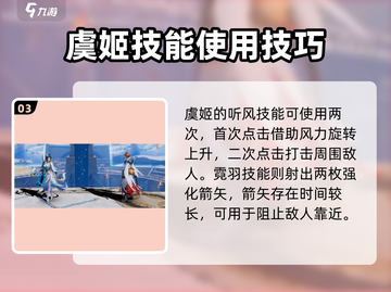 星之破晓:虞姬技能全揭秘💥🔥截图4