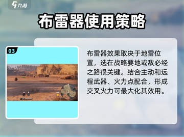 创世战车🔥布雷器详解，战场霸主必备！截图4
