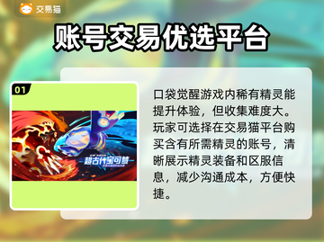 口袋觉醒🔥高价值账号交易平台推荐！🔒截图2
