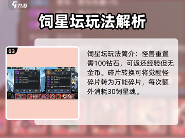 超进化物语2🔥饲星坛玩法攻略来了！新手必看截图4