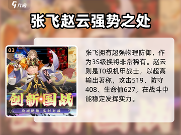 极品三国幻将排行🔥超强实力推荐！🎮截图4