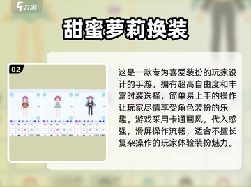 2024必玩！✨超有趣换装游戏推荐👗让少女心爆棚🔥截图3