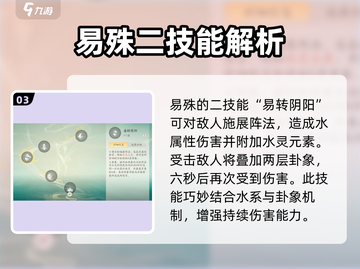 仙剑世界🔥易殊角色技能全面解析！💥截图4