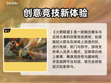 🔥《火箭联盟》下载龟速？速看解决方法！🚀截图2