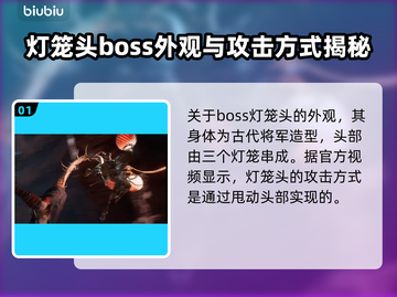 黑神话悟空🔥灯笼头Boss通关秘籍🎉截图2