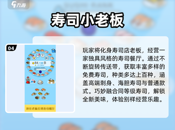 🍣2025必玩寿司游戏TOP榜！🔥截图5