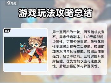 冒险岛枫之传说🔥超级属性加点攻略来啦！截图4