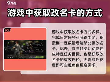 萤火突击💎改名卡获取攻略，轻松到手超简单！🔥截图3