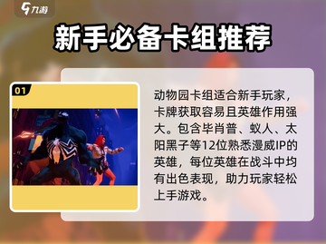 漫威终极💥逆转！动物园卡组攻略来了🎉截图2