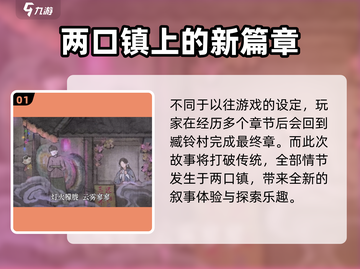 纸嫁衣7两口镇🔥惊悚故事大揭秘！😱截图2
