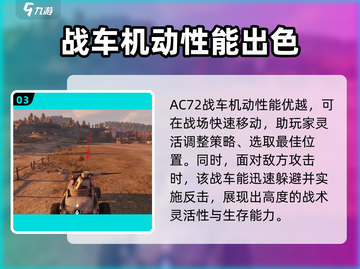 创世战车AC72武器🔥劲爆全解析！游戏党必看💡截图4