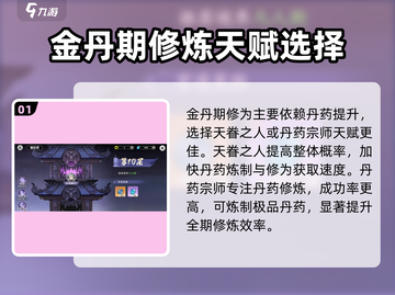 修仙游戏《掌门下山》🔥金丹境界全解析！截图2