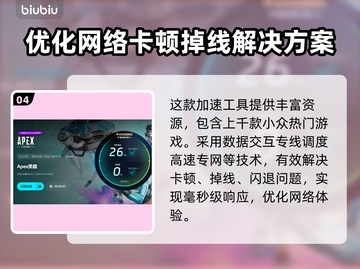 APEX掉帧?用这款加速器稳如泰山🔥🎮截图5