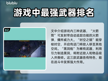 命运方舟🔥全武器大揭秘！游戏玩家必看✨截图3