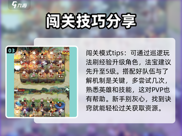 闹闹天宫闯关模式🔥超全玩法攻略来啦！截图4