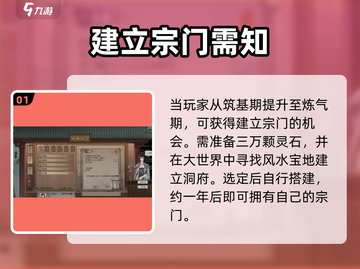 鬼谷八荒🔥手游宗门建立超详细攻略🎉截图2