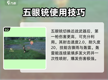 永劫无间手游五眼铳🔥超详细武器介绍来啦！截图3