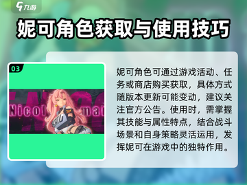 绝区零🔥妮可角色特性详解，超强展示等你来探！截图4