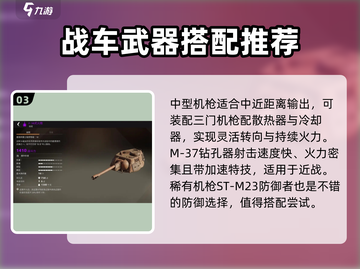 创世战车🔥进阶武器全面解析，助你战无不胜！截图4
