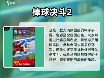 🔥2024必玩！经典棒球游戏合集⚾截图4