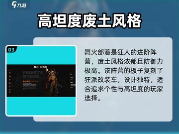创世战车🔥阵营选择全攻略！新手必看🚀截图4