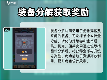 勇者秘境⚡升级劵爆肝获取方式大揭秘！截图3