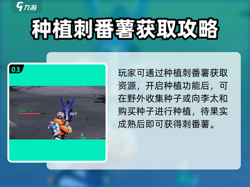 🔥《创造吧！我们的星球》刺番薯曝光！🌍💥截图4
