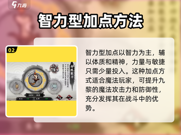 九黎💥属性点这样分配逆天强势！🔥截图3