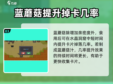元气骑士前传：🔥必看！蓝蘑菇采集秘籍⚡截图4