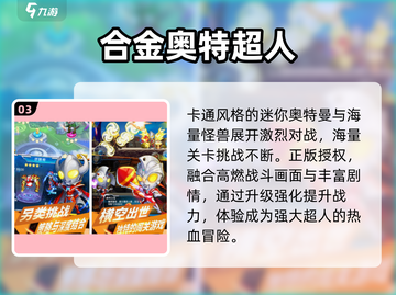 🔥2025最火奥特曼手游免费玩🎮截图4