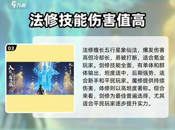 凡人修仙传手游最强职业🔥平民玩家必看！截图4
