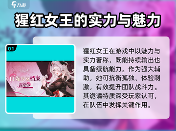 命运圣契🔥猩红女王技能属性大曝光！💎截图2